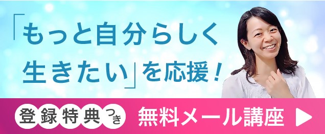 無料メール講座